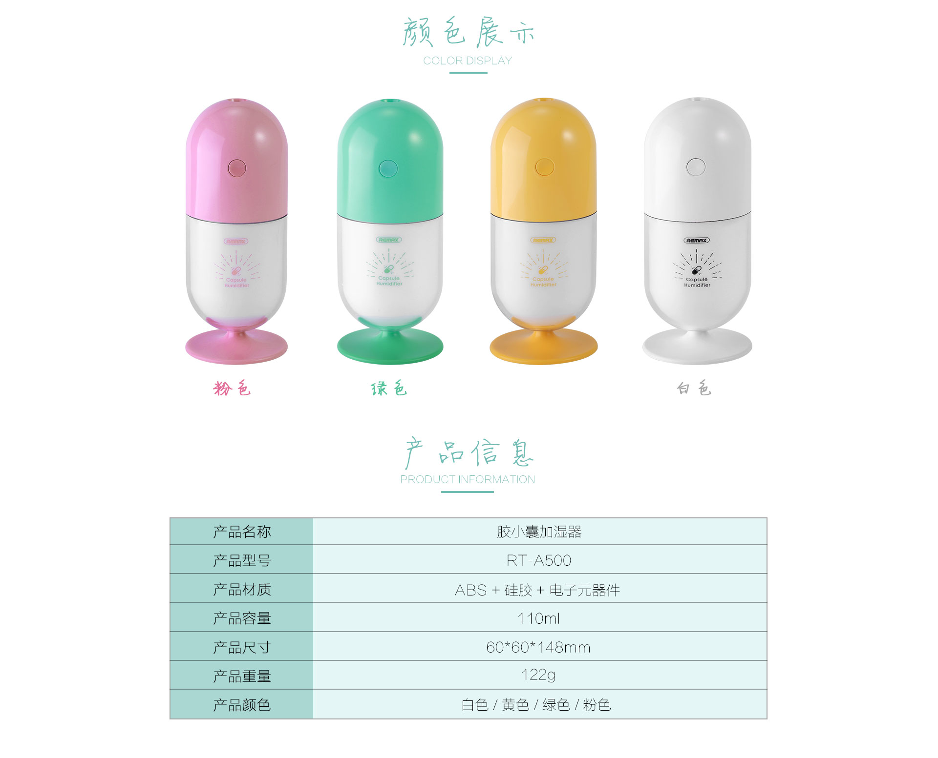 胶小囊加湿器-RT-A500_04